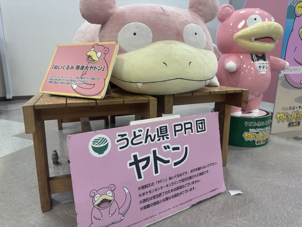 高松空港のヤドン
