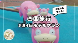 ヤドン公園の遊具。