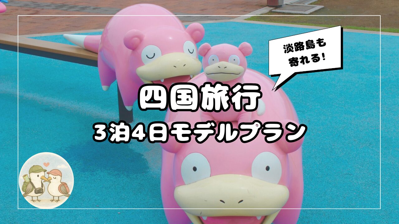 ヤドン公園の遊具。