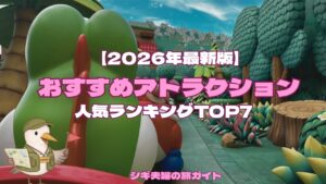 USJ人気アトラクション記事のイメージ画像。