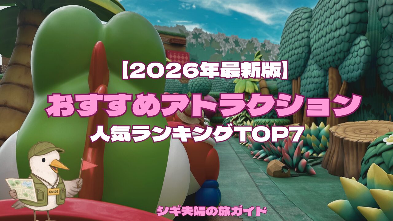 USJ人気アトラクション記事のイメージ画像。