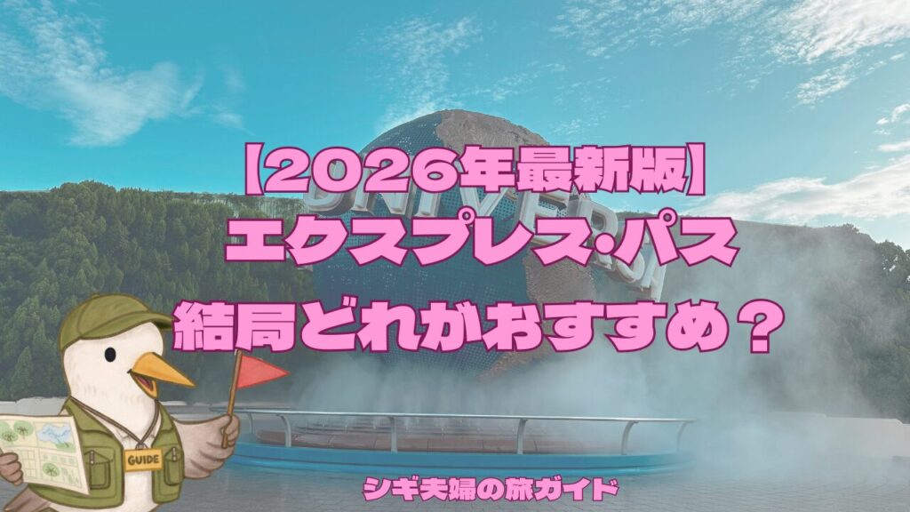 USJシンボルの地球儀のモニュメント。