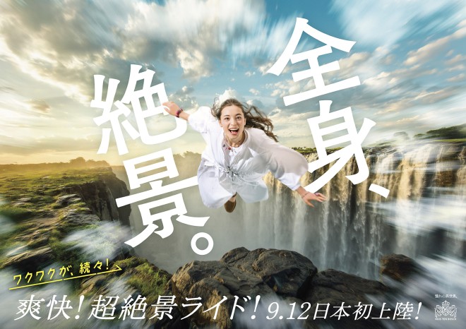 エアクルーズライドのイメージ画像。