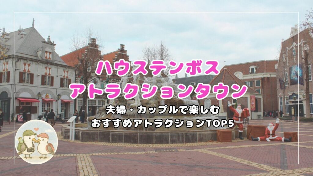 アトラクションタウンの様子。