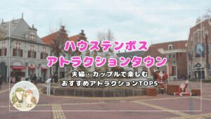 アトラクションタウンの様子。