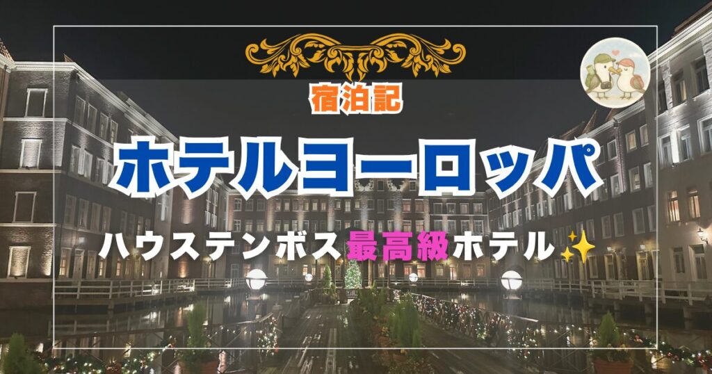ホテルヨーロッパ