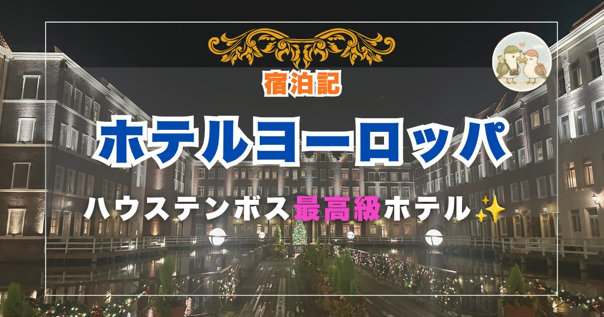 ホテルヨーロッパ