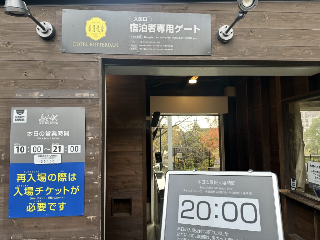 アーリーパークインゲート。