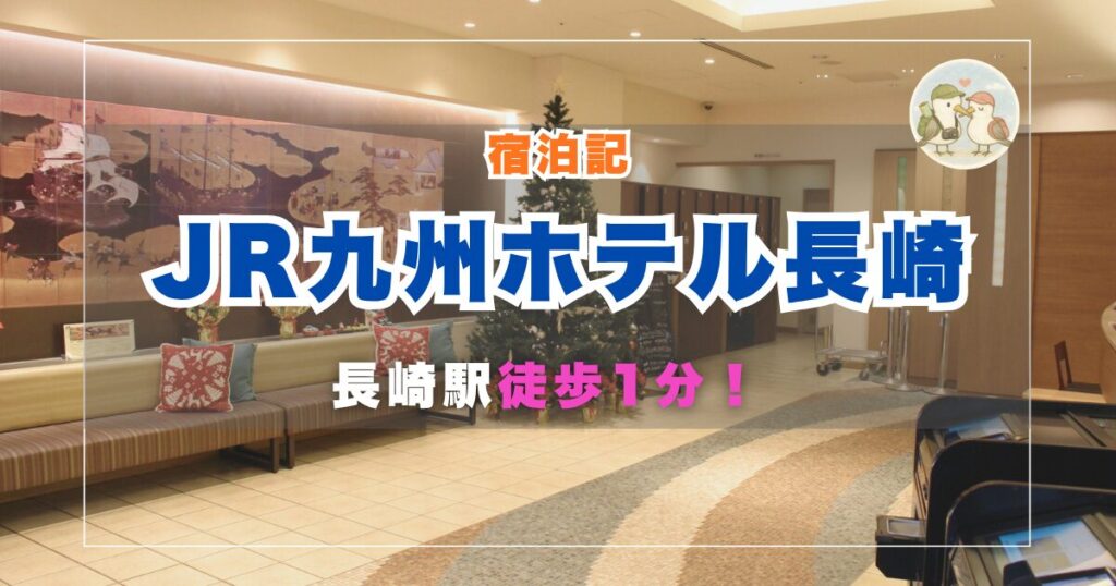 JR九州ホテル