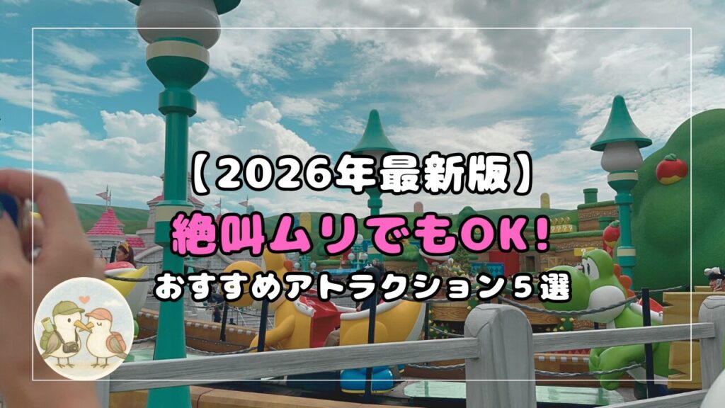 アトラクションからの景色。