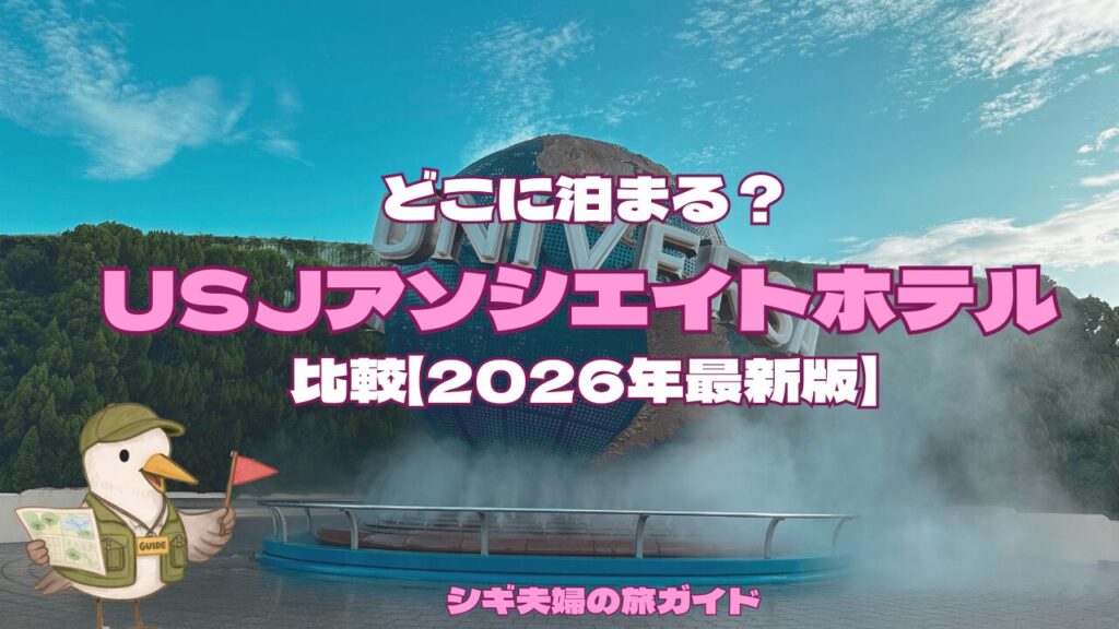 SUJホテル記事のイメージ画像