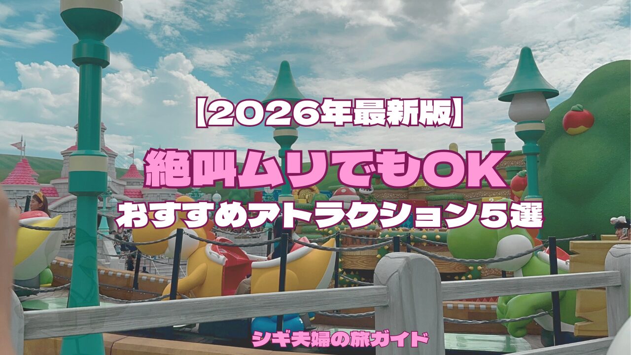 USJおすすめアトラクションの記事zイメージ