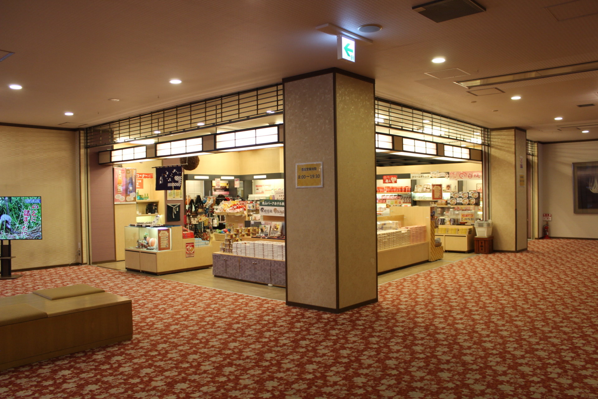 東山パークホテルの売店