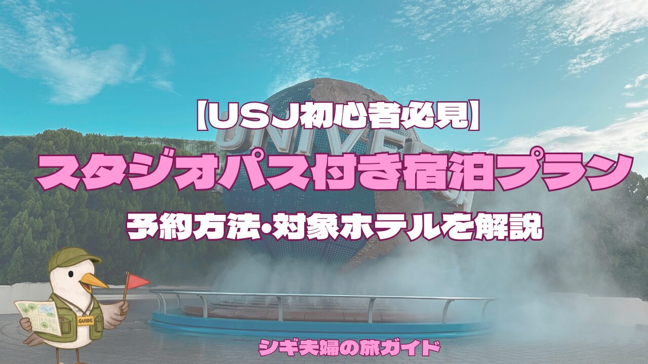 スタジオパス付きチケットプランの記事