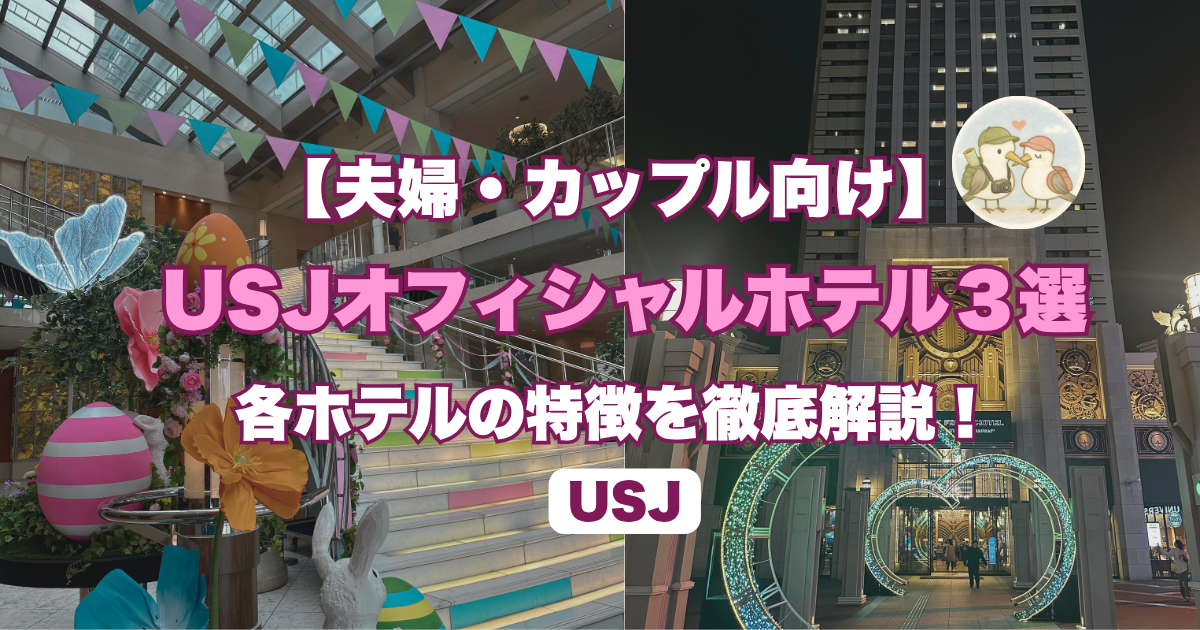夫婦・カップルにおすすめのホテル