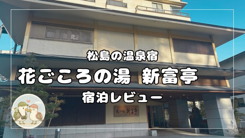 新富亭記事のイメージ画像