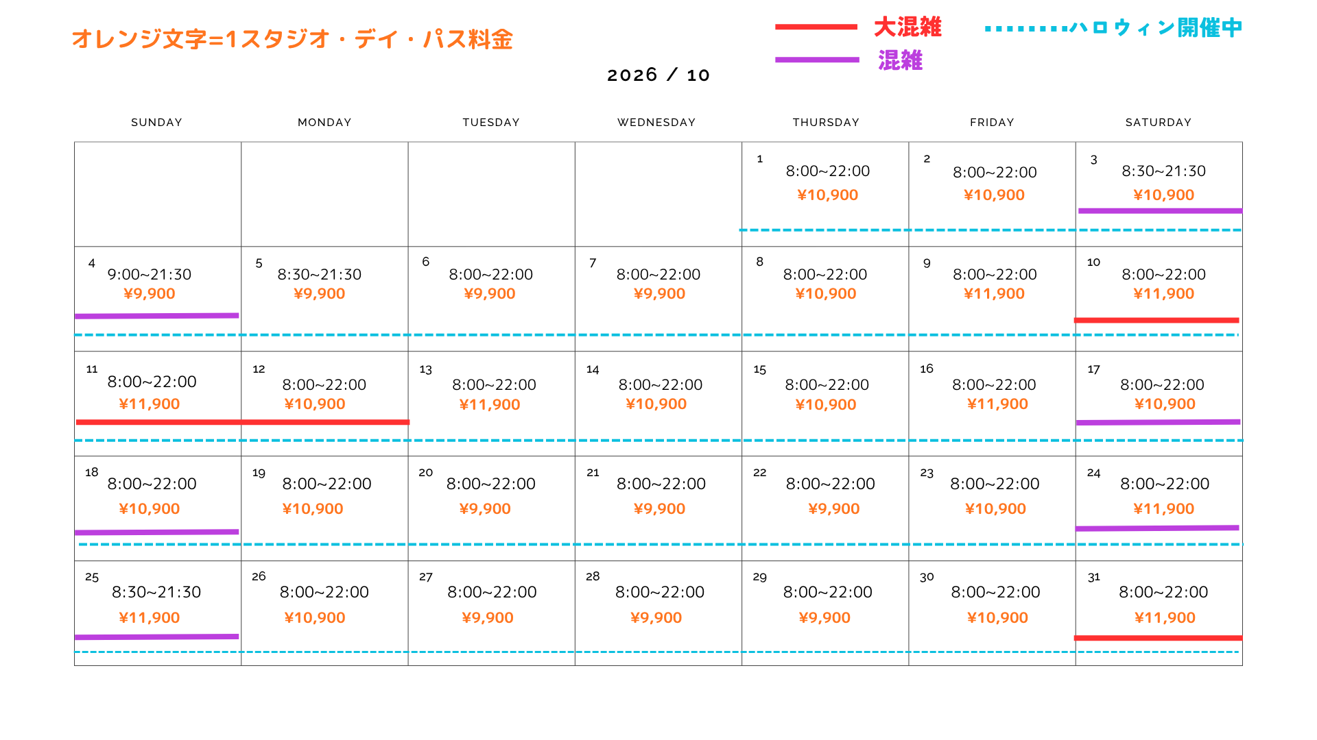 10月USJ混雑カレンダー