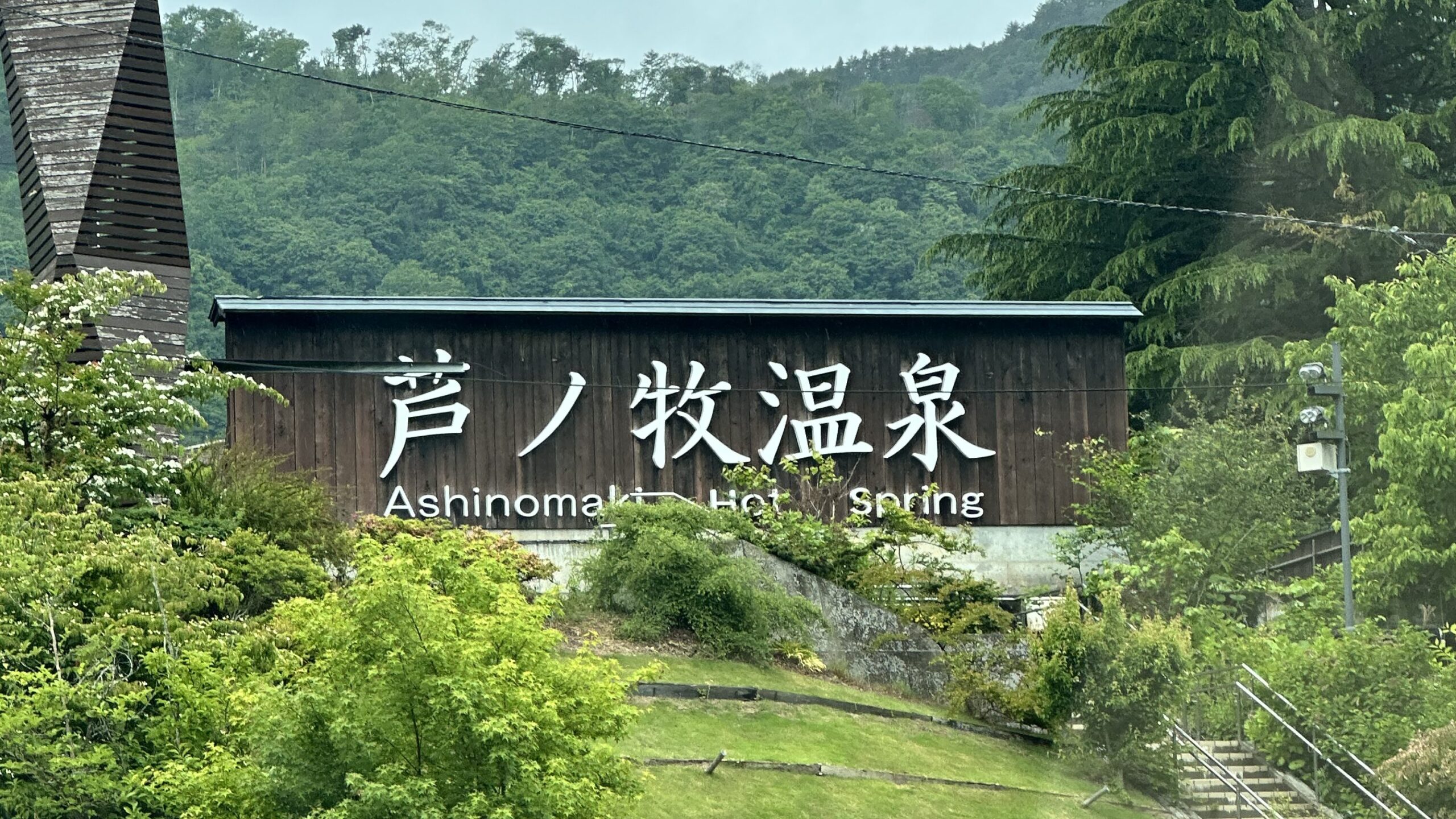 福島県の芦ノ牧温泉。