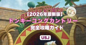 ドンキーコングカントリー攻略