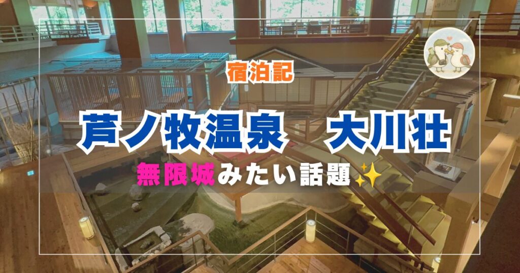 芦ノ牧温泉　大川壮