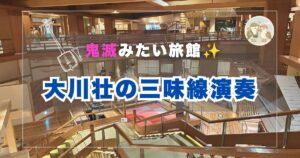 大川壮　三味線