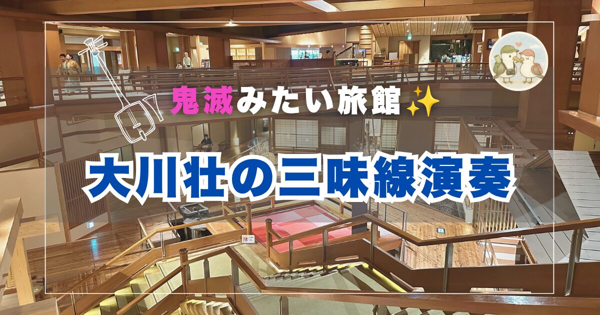 大川壮 三味線