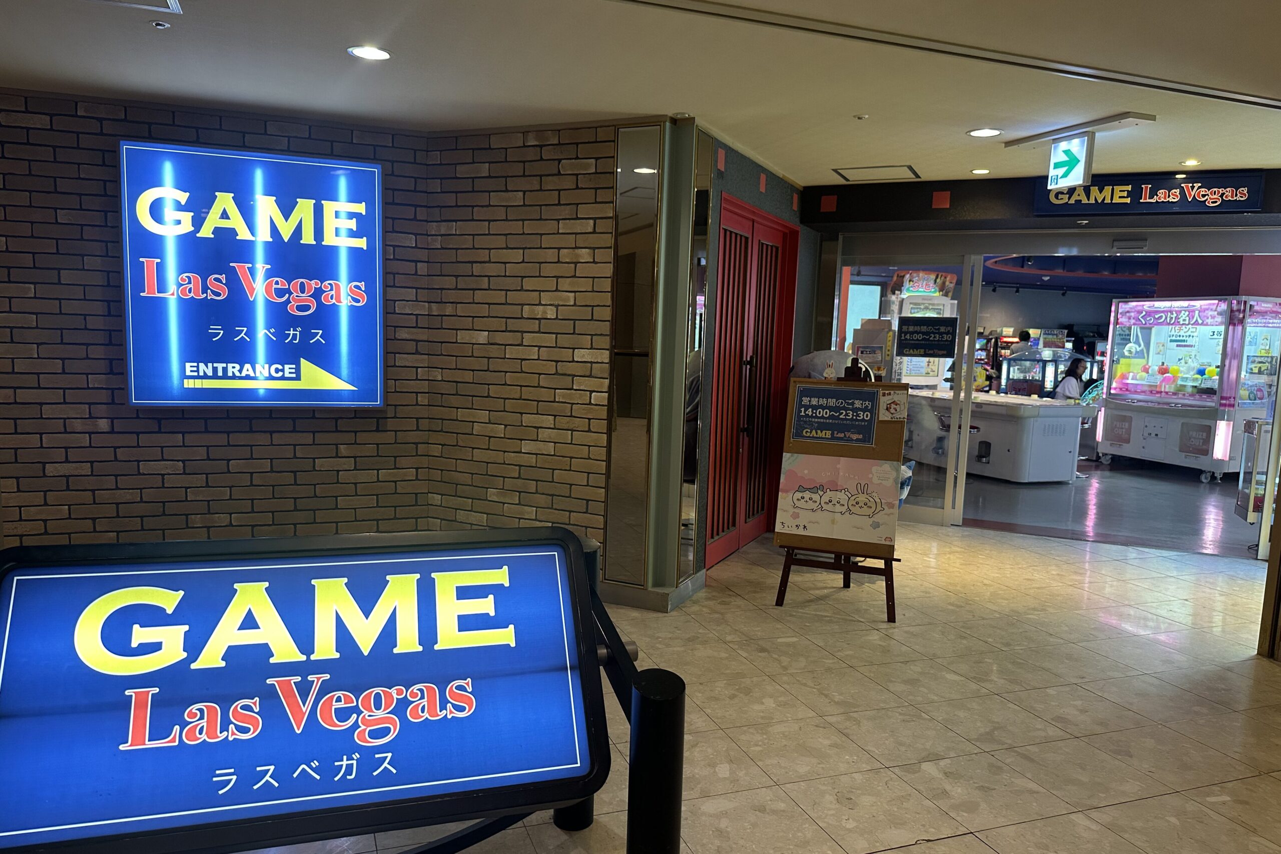 あさやホテルゲームコーナー