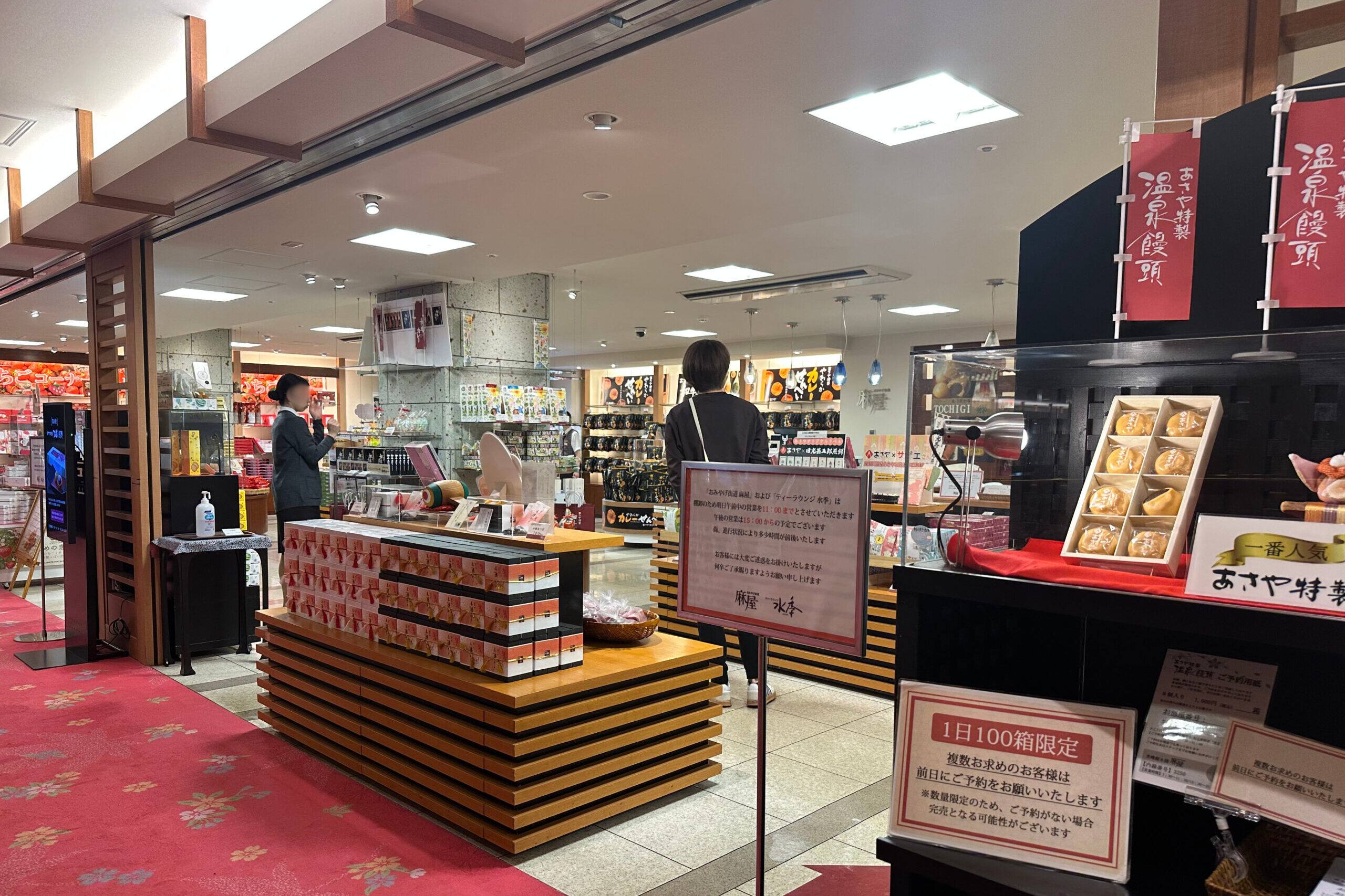 あさやホテル売店