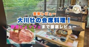 大川壮の夕食