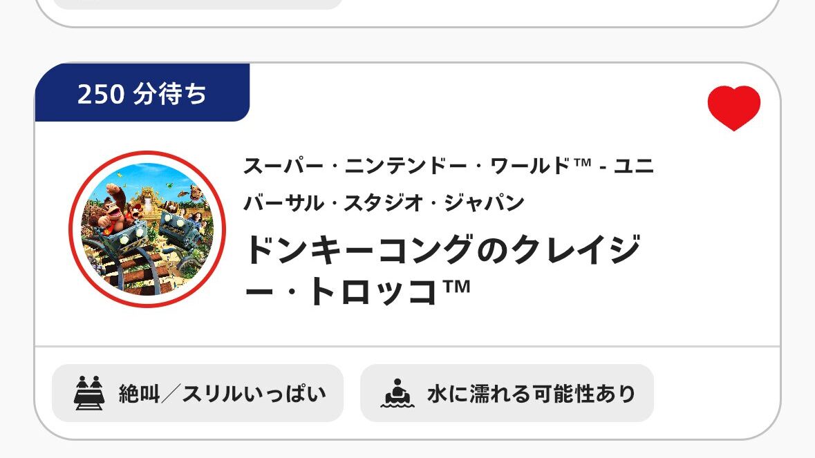 混雑日の待ち時間