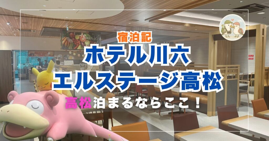 エルステージ高松