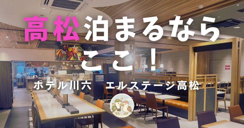 エルステージ高松