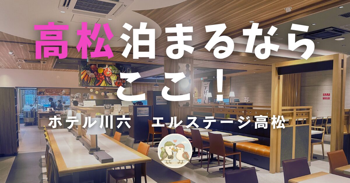 エルステージ高松
