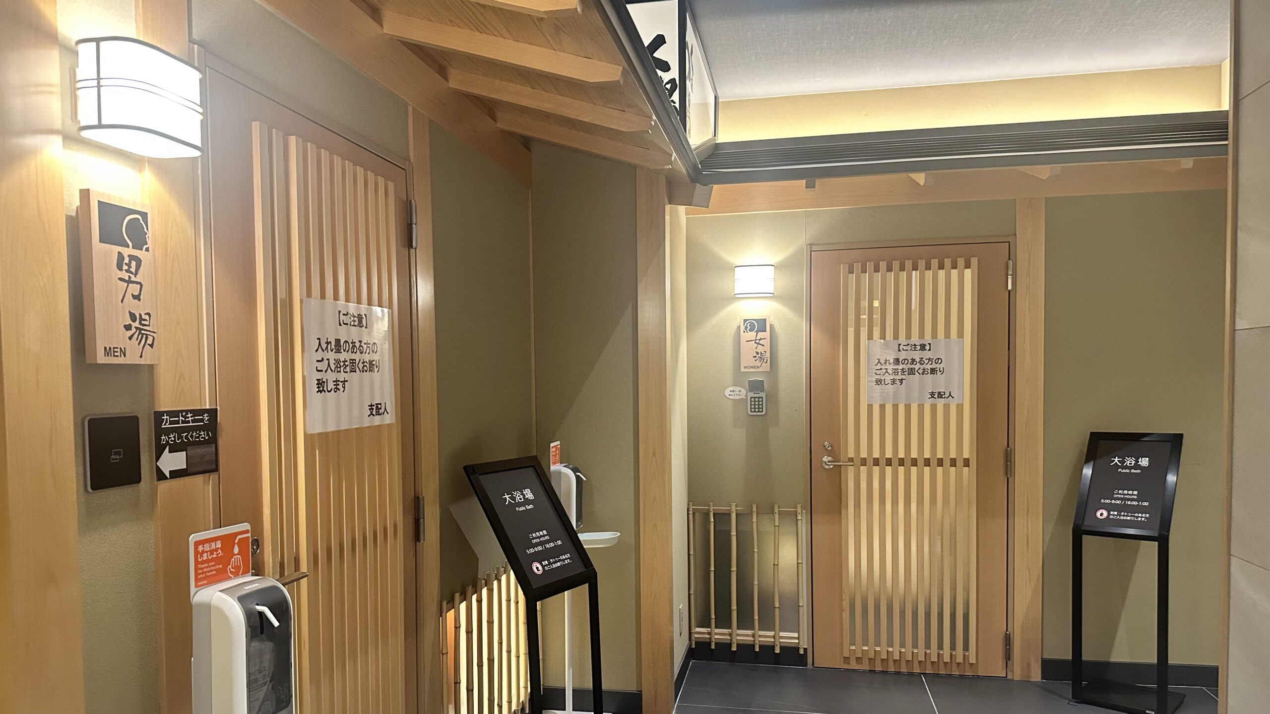 エルステージ高松の温泉