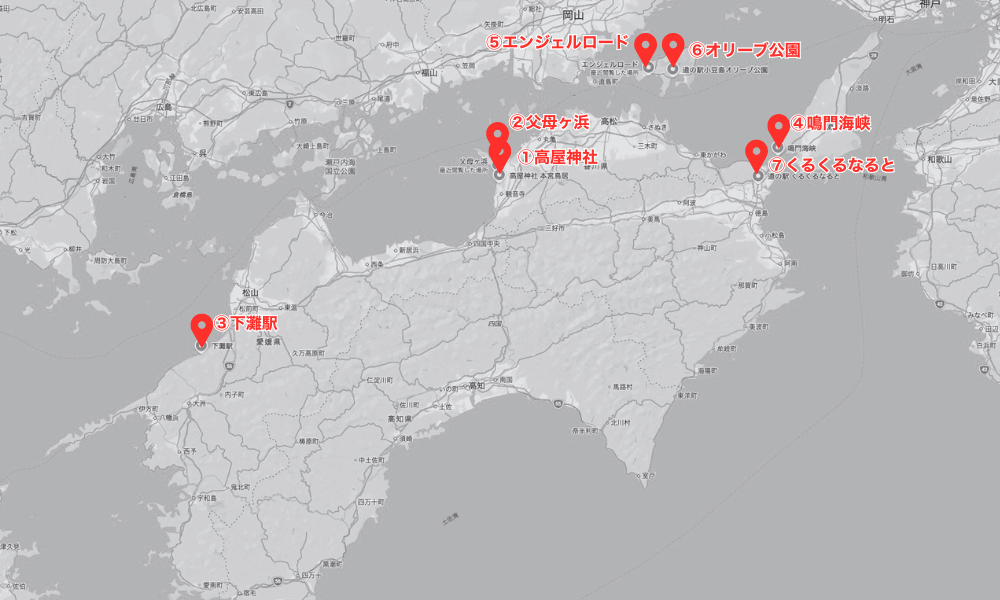 四国おすすめスポット