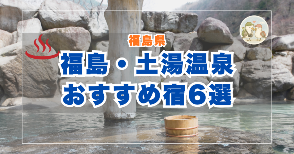 土湯温泉　比較