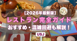 usj-restaurant
