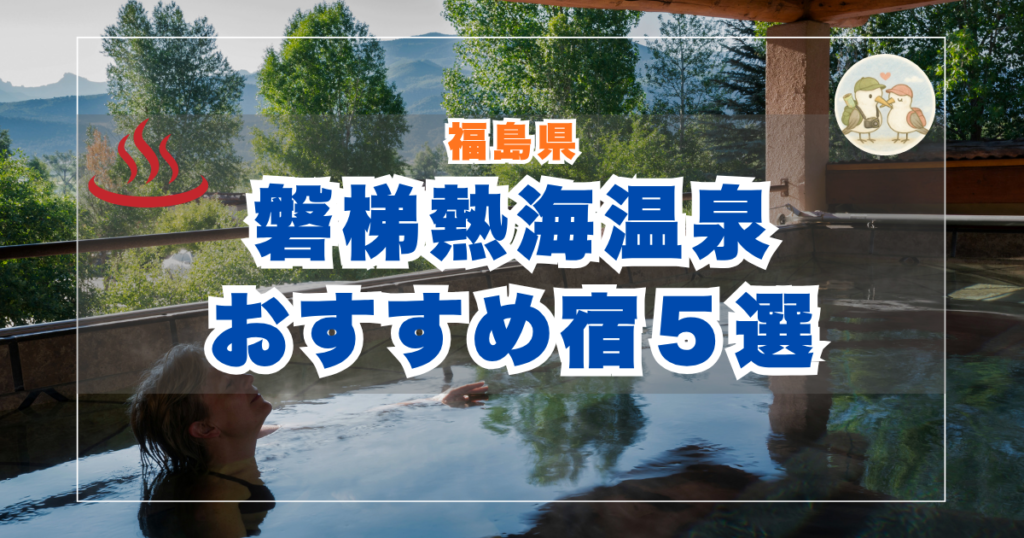 bandai-atami-onsen