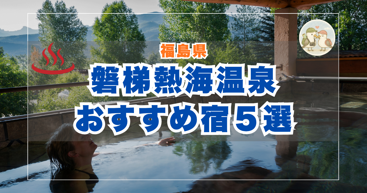 bandai-atami-onsen