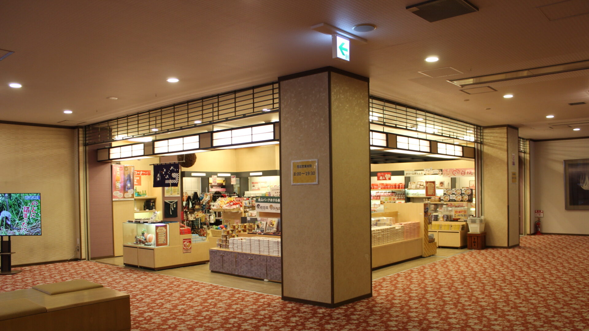 東山パークホテルの売店